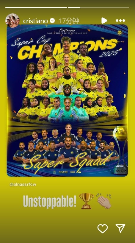 开云电子-利雅得胜利女足问鼎沙特女子超级杯，C罗盛赞球队展现无敌气势