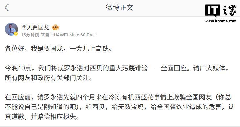 开云官方网站-贾国龙：今晚10点将就罗永浩对西贝的重大污蔑诽谤一一全面回应